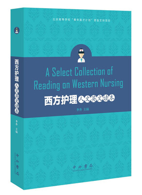 

西方护理人文英文读本