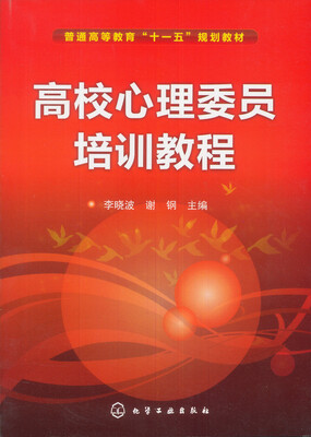 

高校心理委员培训教程
