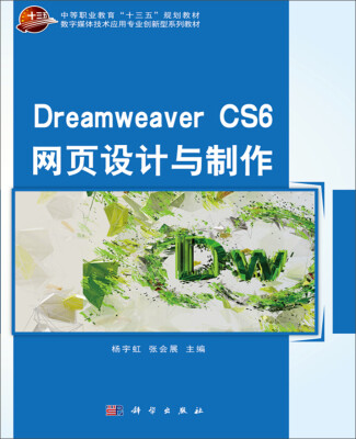 

Dreamweaver CS6 网页设计与制作