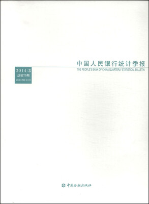 

中国人民银行统计季报（2014-3·总第75期）
