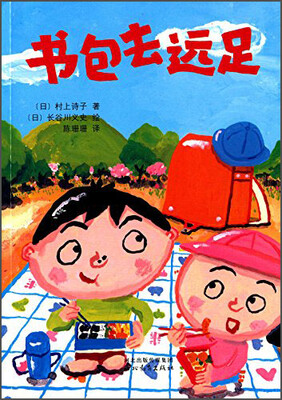 

启发童话小巴士：书包去远足