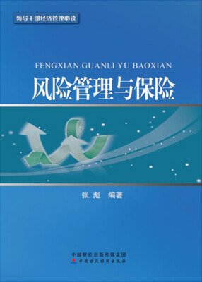 

风险管理与保险