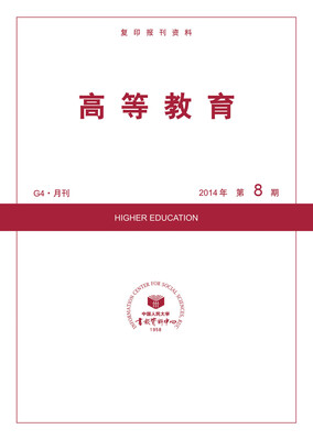 

高等教育（2014年第8期）