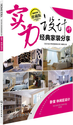 

实力设计师经典家装分享.卧室、休闲区设计