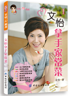 

文怡拿手家常菜