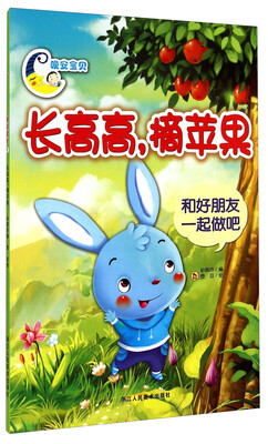 

晚安宝贝：长高高摘苹果（和好朋友一起做吧）