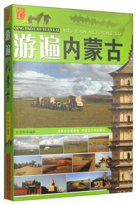 

请到草原来游遍内蒙古