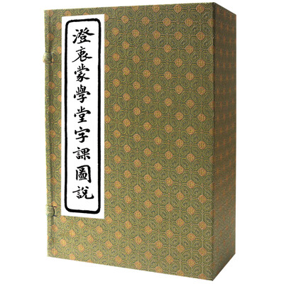 

澄衷蒙学堂字课图说（线装宣纸竖排全五册）