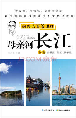 

刘兴诗爷爷讲述母亲河长江·下游