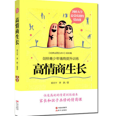 

高情商生长