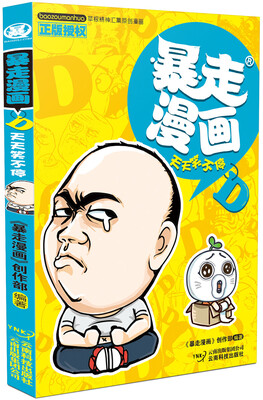 

暴走漫画4 天天笑不停