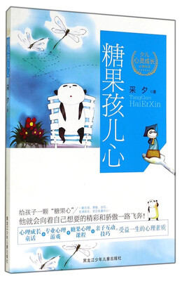 

糖果孩儿心