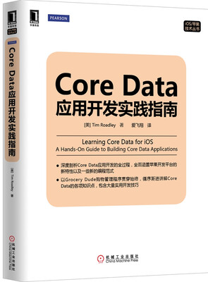 

Core Data应用开发实践指南