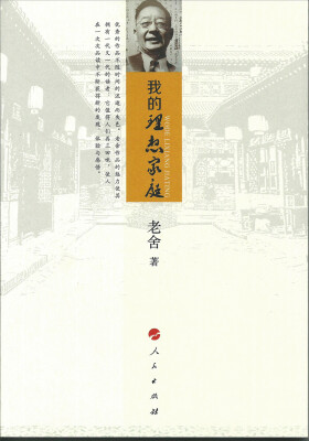 

我的理想家庭