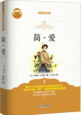 

新课标同步课外阅读 简爱