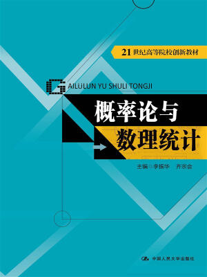 

概率论与数理统计/21世纪高等院校创新教材