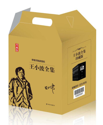 

王小波全集珍藏版礼盒装
