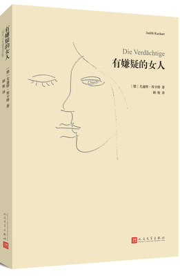 

有嫌疑的女人