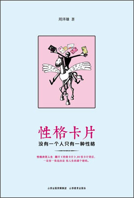 

性格卡片