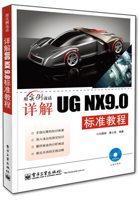 

详解UG NX9.0标准教程(含DVD光盘1张)