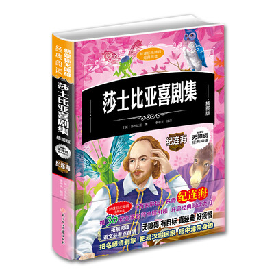 

新课标无障碍经典阅读 莎士比亚喜剧集