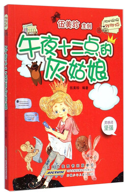 

阳光姐姐对对碰：午夜十二点的灰姑娘
