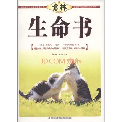 

意林励志馆精品系列：意林·生命书
