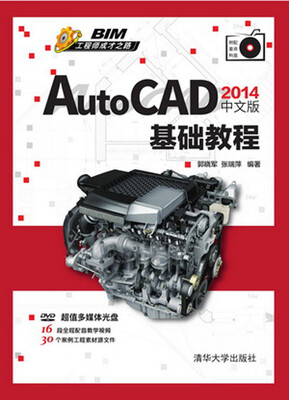 

AutoCAD 2014中文版基础教程（附DVD-ROM光盘1张）