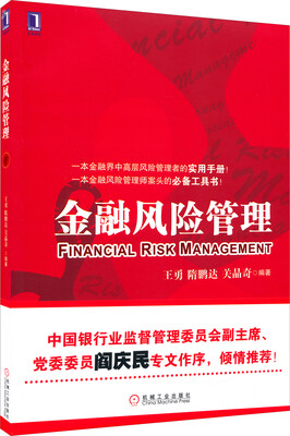 

金融风险管理
