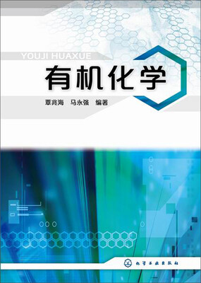 

有机化学