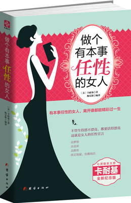

做个有本事任性的女人