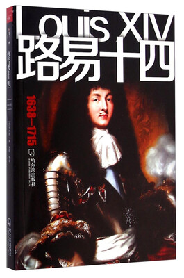 

路易十四（1638-1715）
