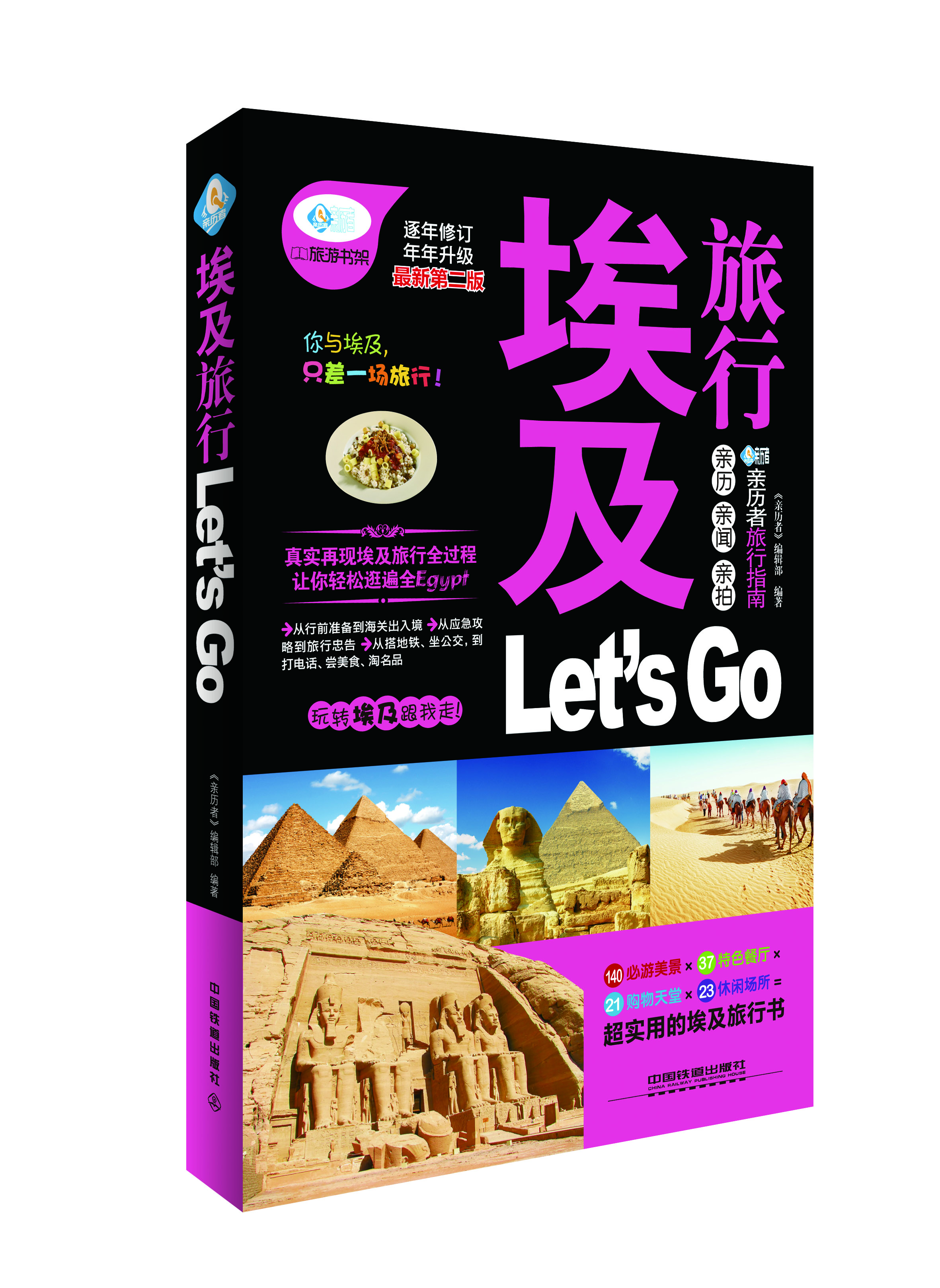 

埃及旅行 Let’s Go（最新第二版）