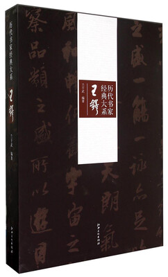 

历代书家经典大系：王铎