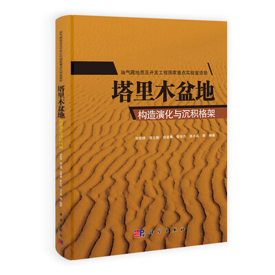 

塔里木盆地构造演化与沉积格架