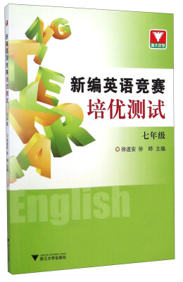 

新编英语竞赛培优测试（七年级）