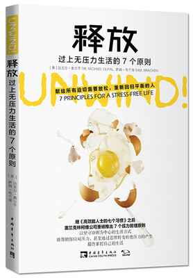 

释放 过上无压力生活的7个原则