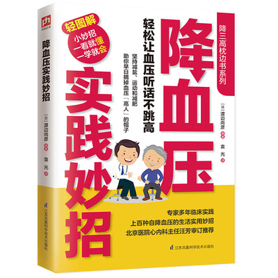 

降血压实践妙招