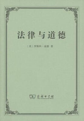 

法律与道德