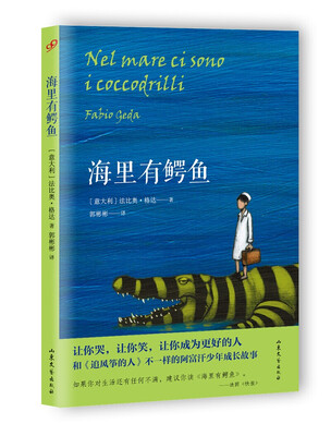 

海里有鳄鱼