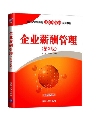 

企业薪酬管理（第2版）