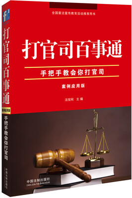 

打官司百事通案例应用版