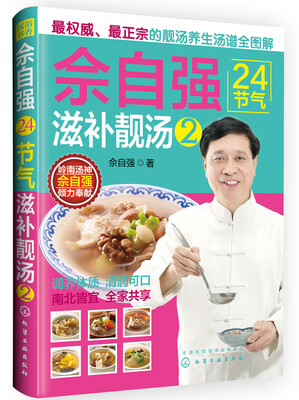 

佘自强24节气滋补靓汤2