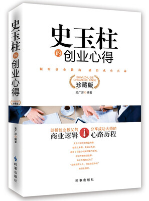 

史玉柱的创业心得