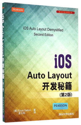 

移动开发经典丛书：iOS Auto Layout开发秘籍（第2版）[iOS Auto Layout Demystified Second Edition