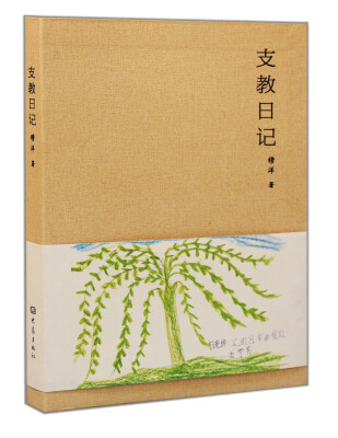 

支教日记