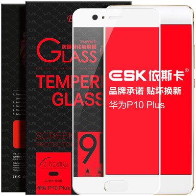 

ESK Huawei P10 Plus закаленная пленка полноэкранный полный охват стеклянной пленки мобильного телефона высокой четкости взрывозащищенной защитной пленки JM54- белый