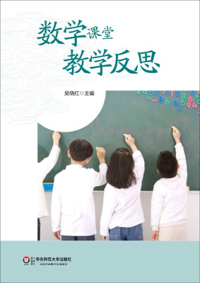 

数学课堂教学反思