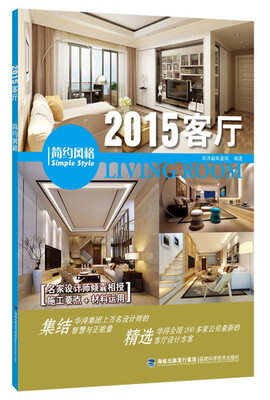 

2015客厅 简约风格