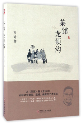 

茶馆龙须沟(精